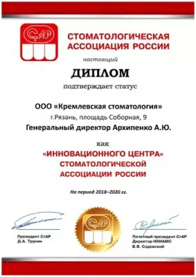 Кремлевская стоматология