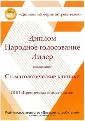 Кремлевская стоматология