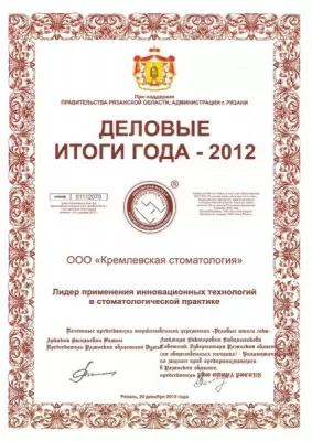 Кремлевская стоматология