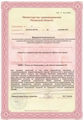 Дентастиль