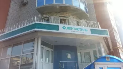 Дентастиль