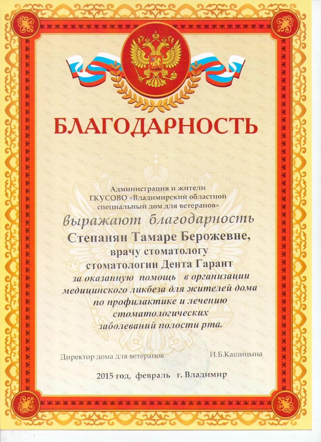 Стоматология на Василисина