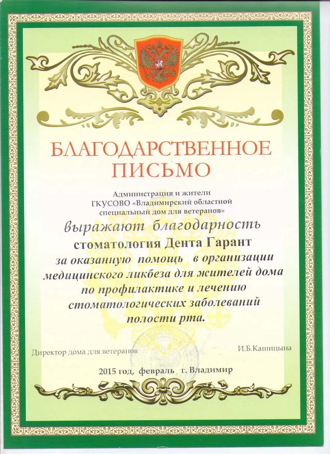 Стоматология на Василисина