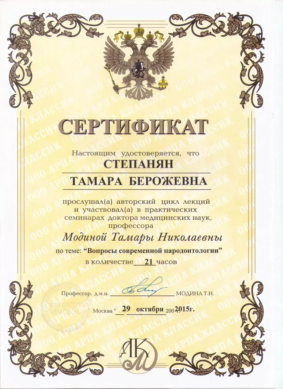 Стоматология на Василисина