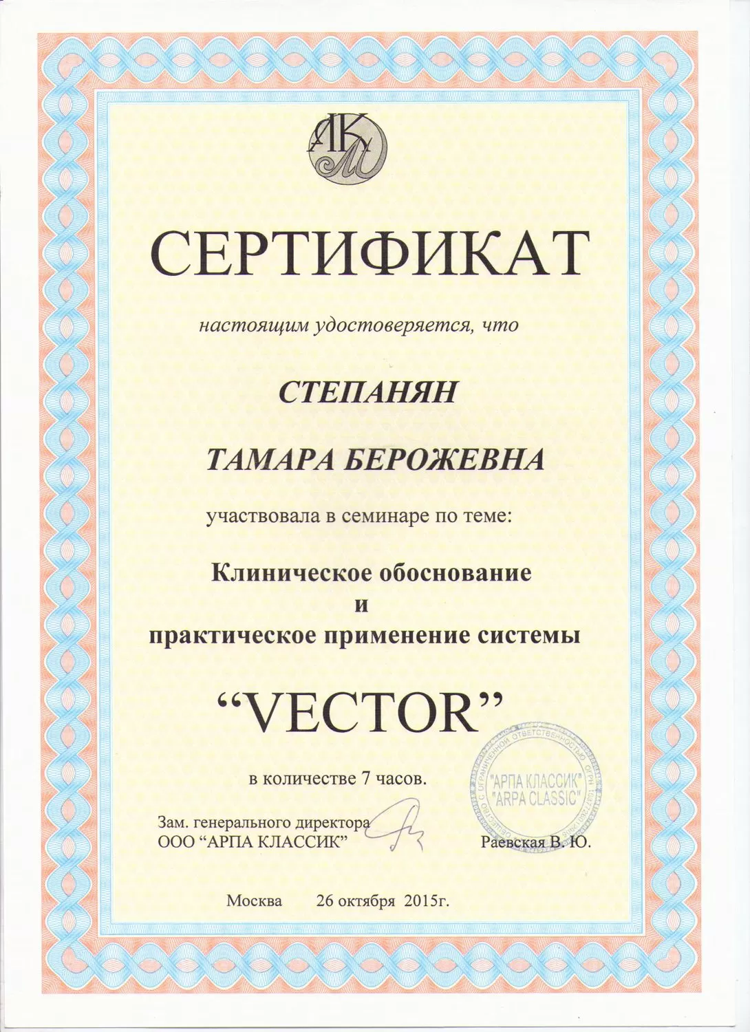 Стоматология на Василисина