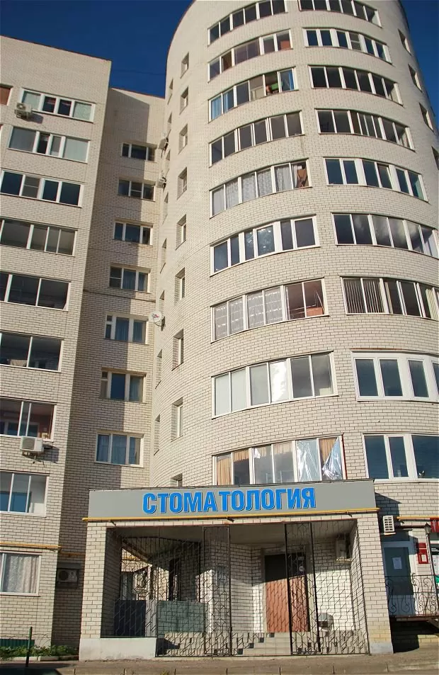 Стоматология на Василисина