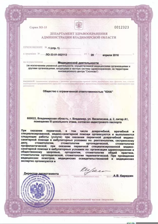 Стоматология на Василисина