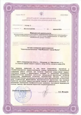 РЖД Медицина