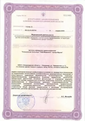 РЖД Медицина