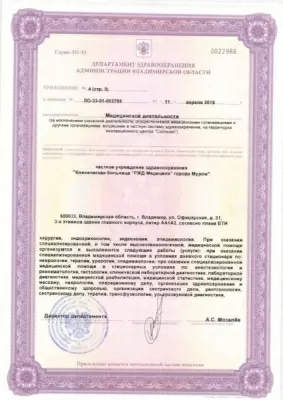 РЖД Медицина