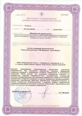 РЖД Медицина