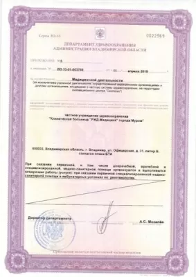 РЖД Медицина