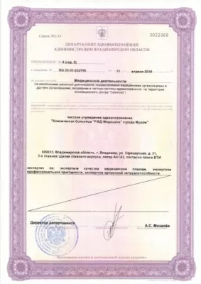 РЖД Медицина