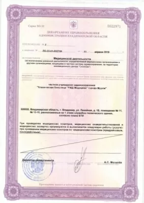 РЖД Медицина