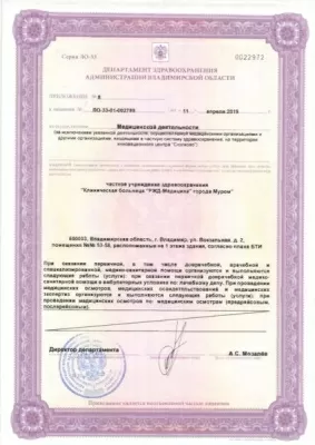 РЖД Медицина