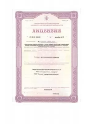 Клиника МедЭксперт