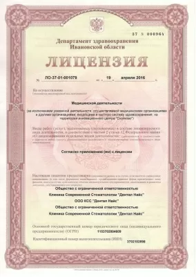 Дентал Найс