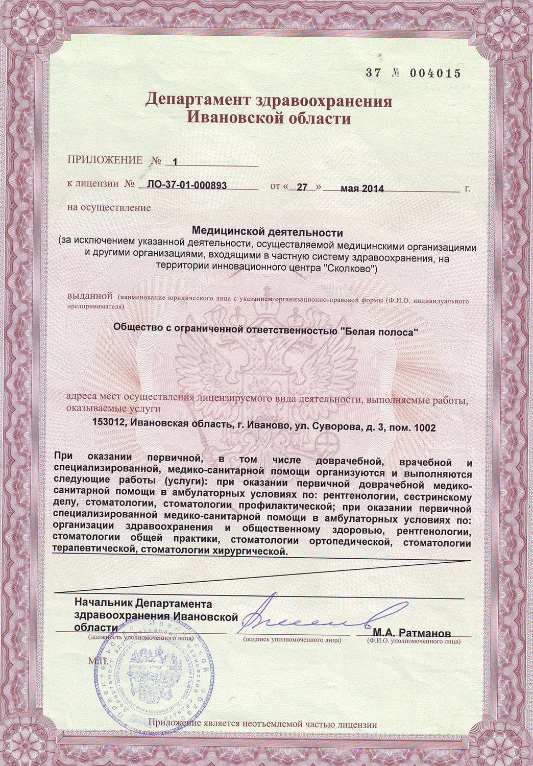 Белая полоса