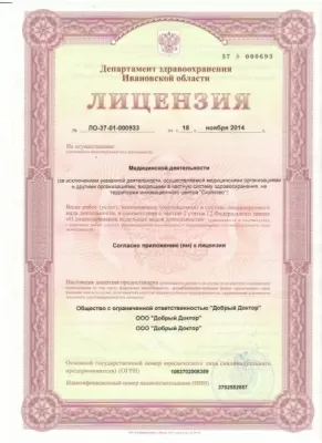 Стоматологическая клиника Добрый Доктор