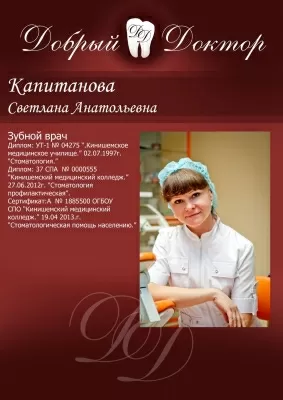 Стоматологическая клиника Добрый Доктор
