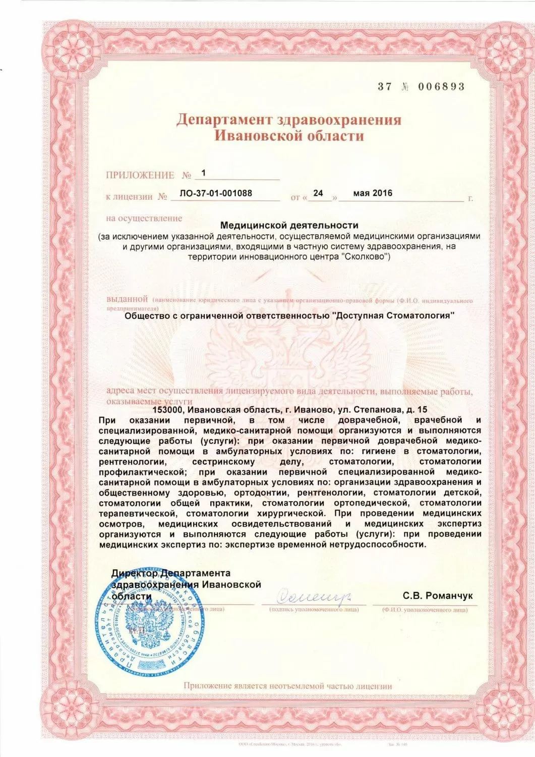 Формула улыбки