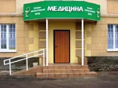 Медицина