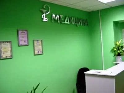 Медицина