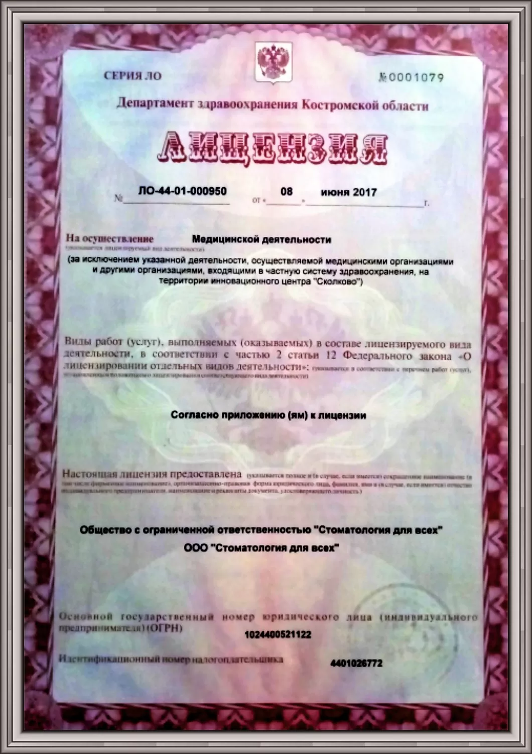 Стоматология для всех