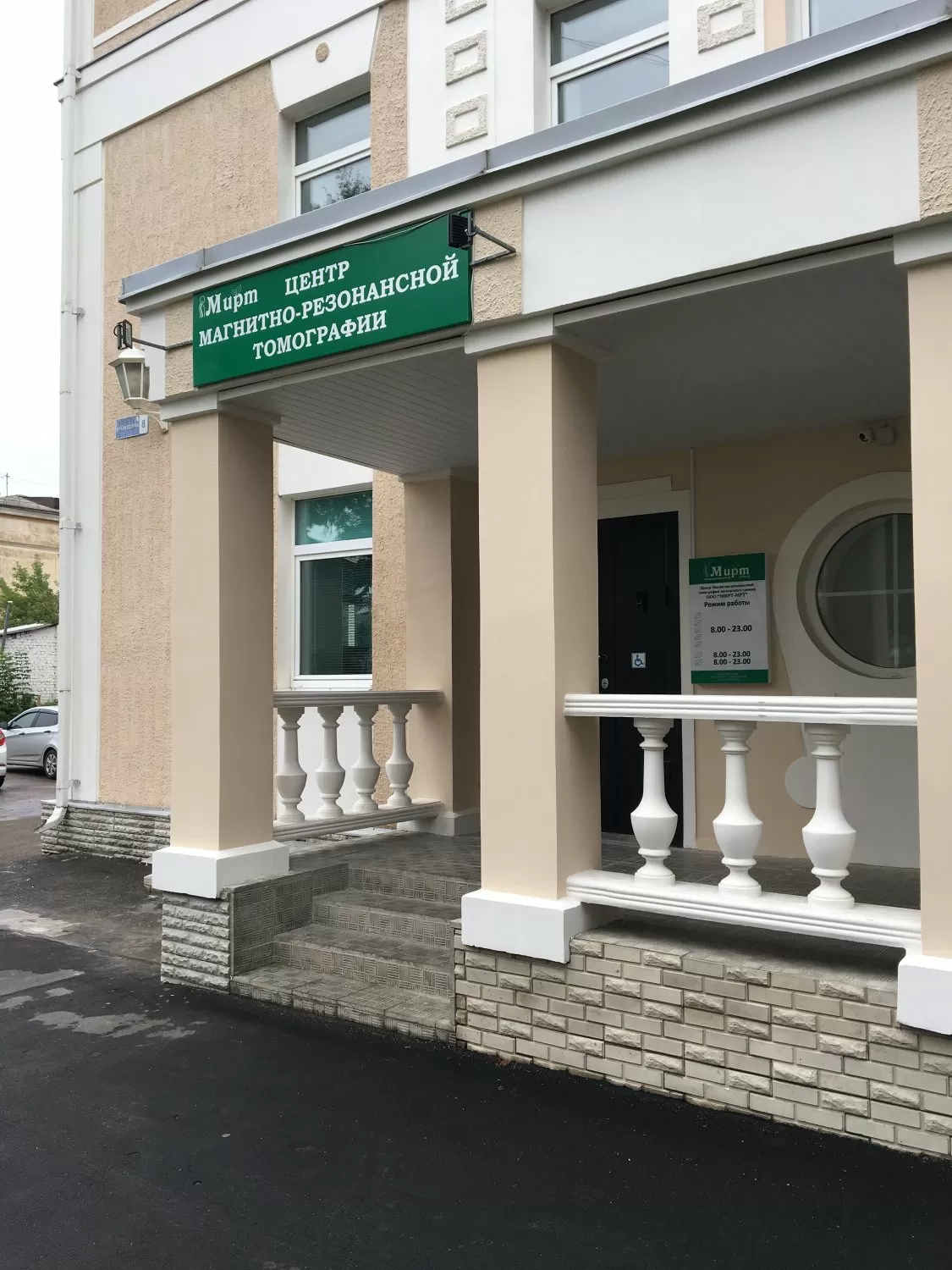 Медицинский центр Мирт