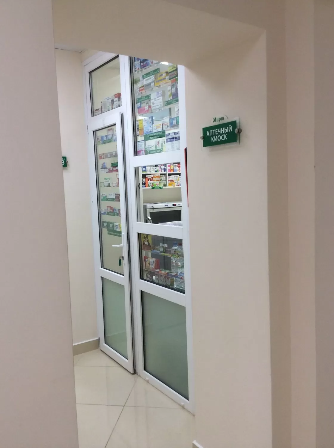 Медицинский центр Мирт