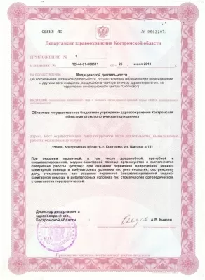 Стоматологическая поликлиника