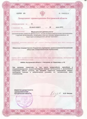 Стоматологическая поликлиника