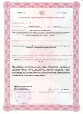 Стоматологическая поликлиника