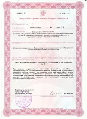 Стоматологическая поликлиника