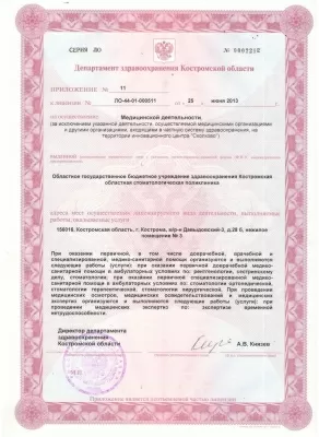 Стоматологическая поликлиника