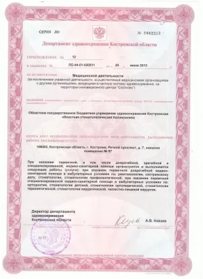 Стоматологическая поликлиника