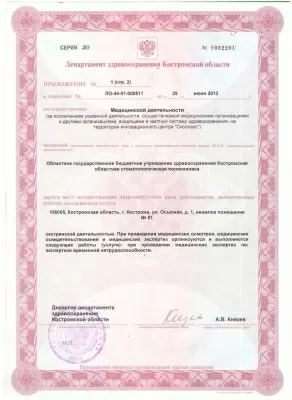 Стоматологическая поликлиника