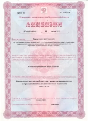 Стоматологическая поликлиника