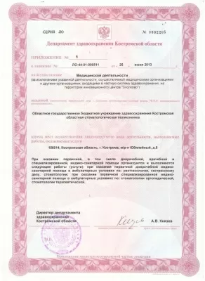 Стоматологическая поликлиника