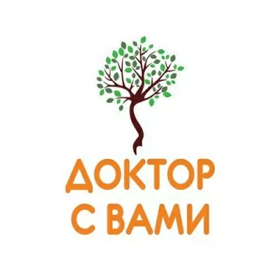 Доктор с вами