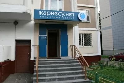 Кариесу.нет