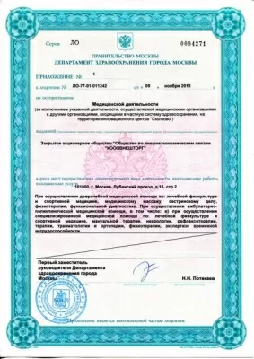 Медицинский центр Коопвнешторг