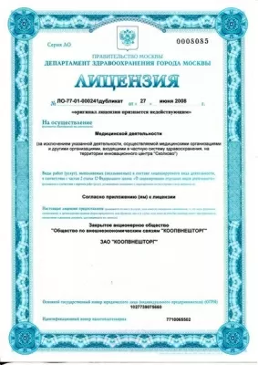 Медицинский центр Коопвнешторг