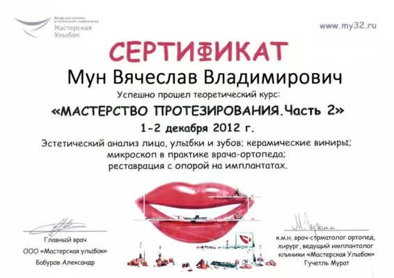 Студия улыбки Dr.Mun