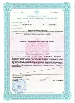 Стоматология Экостом