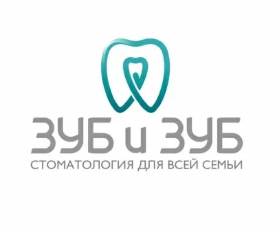 Зуб и Зуб
