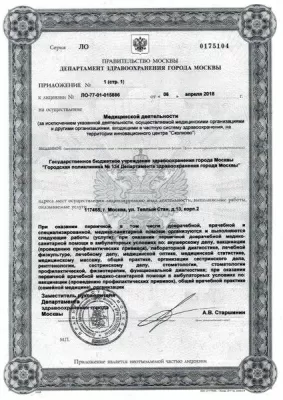 Городская поликлиника № 134