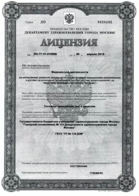 Городская поликлиника № 134