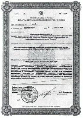 Городская поликлиника № 134