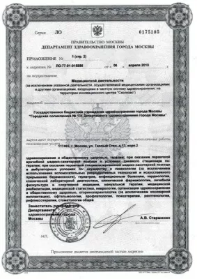 Городская поликлиника № 134